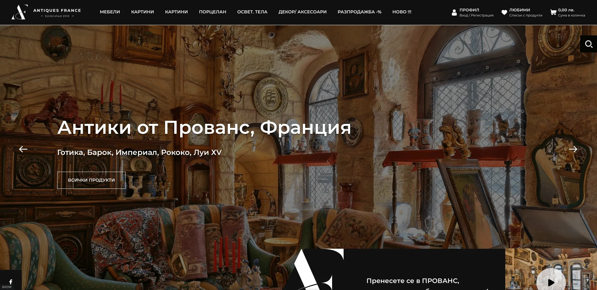 Antiques France