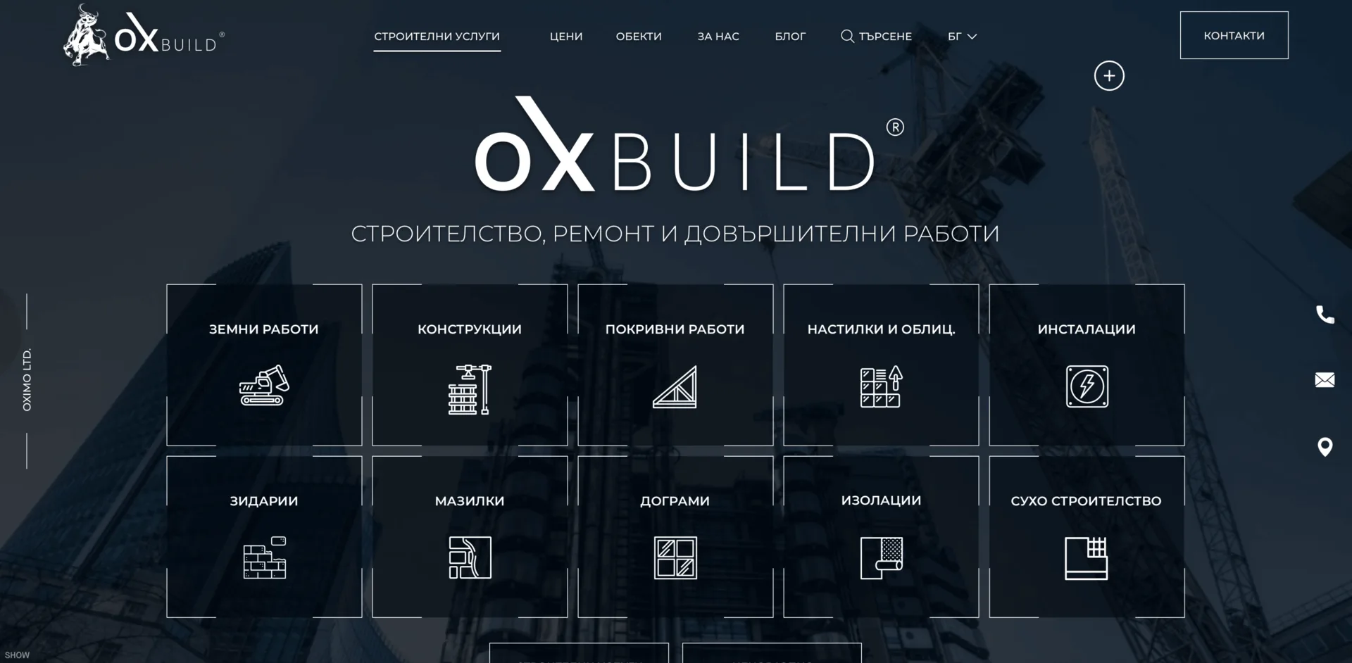 Направа на уеб сайт Oxbuild - Web Factor