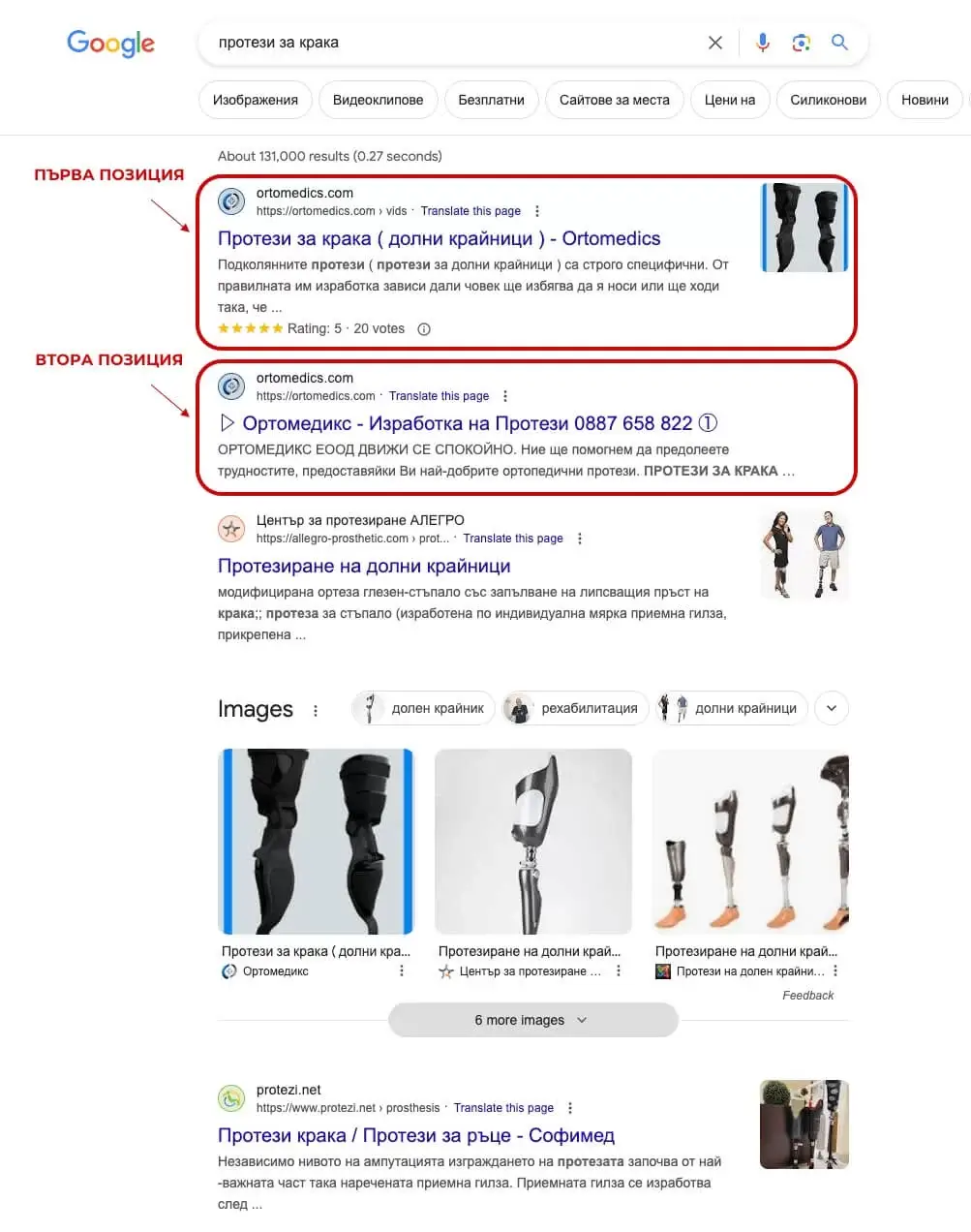 SEO оптимизация от Web Factor – първи позиции в Google